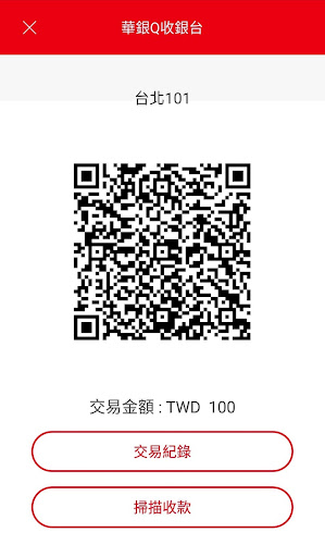 華銀Q收銀台 Screen 3