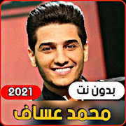 Top 48 Music & Audio Apps Like Mohammed Assaf 2021 without internet - Best Alternatives