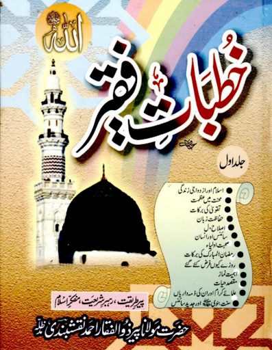 Android application Khutbat e Faqeer_خطبات فقیر screenshort