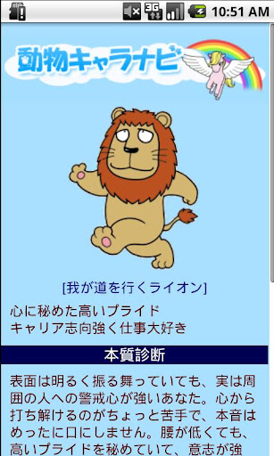 動物キャラナビ個性診断 Screen 2