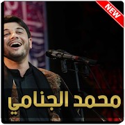 Top 10 Music & Audio Apps Like محمد الجنامي 2020 بدون نت - Best Alternatives