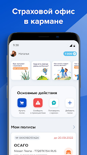 Ингосстрах IngoMobile онлайн 4