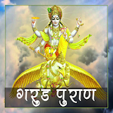 Garud Puran in Hindi icon