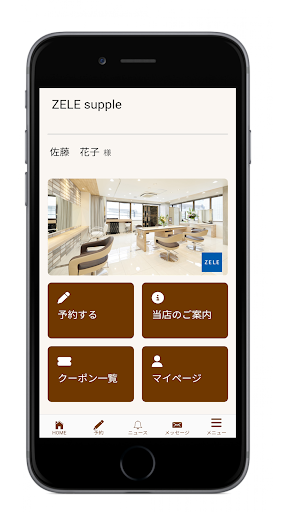 Android application ZELE supple (ゼルサプリ) screenshort