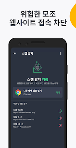 AVG – 스마트폰 바이러스 제거 ・보안 앱 (PREMIUM) 24.6.0 4