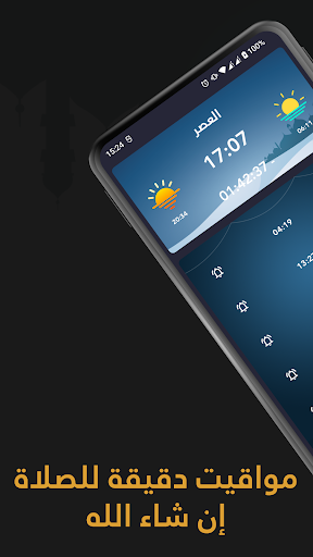 Android application Salaat First - الصلاة أولاً screenshort