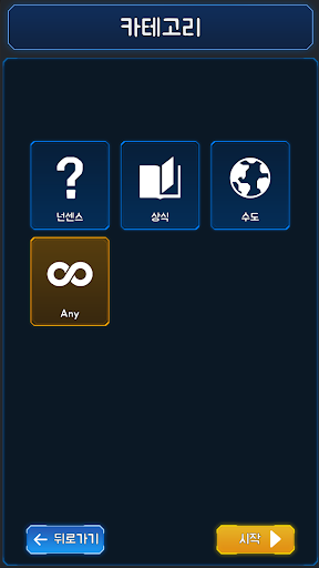 Lexio : Quiz Quiz (렉시오 : 퀴즈퀴즈) Screen 3
