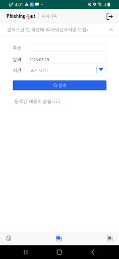 피싱아웃-보이스피싱완벽차단(불법앱감시,가족위치공유) Screen 3