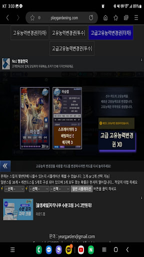 컴투스프로야구 스킬 변경 Screen 2