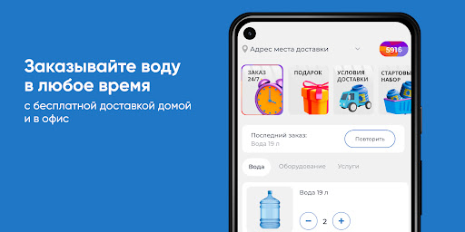 Android application Служба доставки воды screenshort