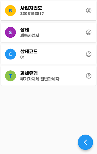 사업자 영업상태 Screen 2