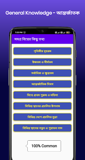 General Knowledge-সাধারণ জ্ঞান Screen 3