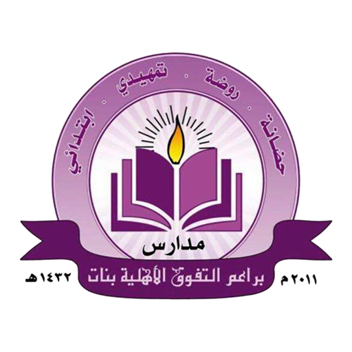 Baraem Al Tafawuq National Sch  Icon