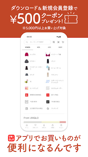 UNIQLOアプリ - ユニクロアプリ 1