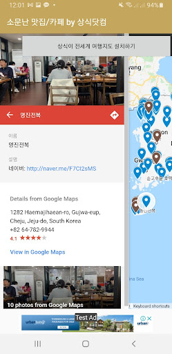 Android application 소문난 맛집/카페 by 상식닷컴 screenshort