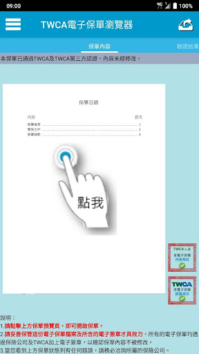 Android application TWCA e-Insurance Policy Reader screenshort