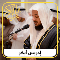 Quran Audio  Idris Abkar mp3