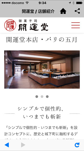 開運堂～信州松本の銘菓～公式アプリ Screen 3