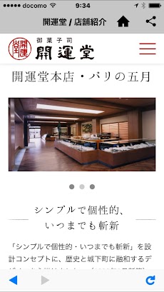 開運堂～信州松本の銘菓～公式アプリのおすすめ画像3
