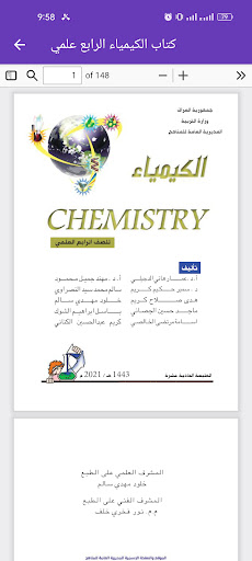 كتاب الكيمياء الرابع علمي Screen 3