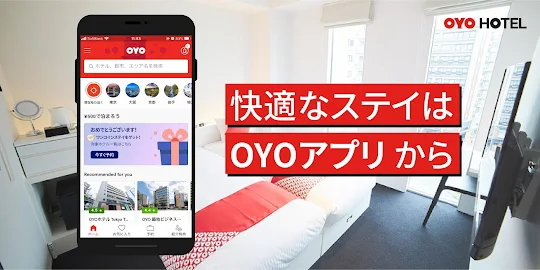 OYOホテル予約アプリ