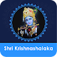 Shri Krishnashalaka by Astrobix विंडोज़ पर डाउनलोड करें