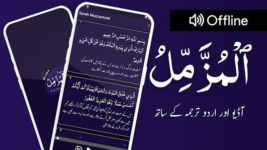 Surah Muzzammil MP3+Urdu