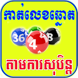Khmer Dream Lottery icon