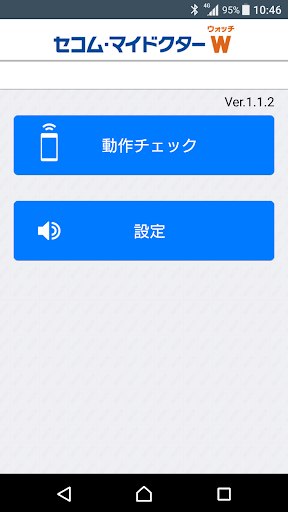 セコム・マイドクターウォッチアプリ Screen 3