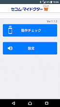 セコム マイドクターウォッチアプリ Google Play のアプリ