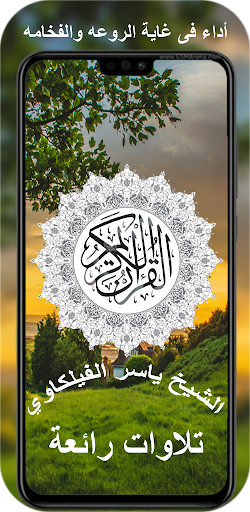 Android application ياسر الفيلكاوي القران الكريم screenshort