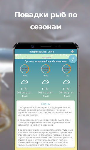 Клев по погоде Screen 3