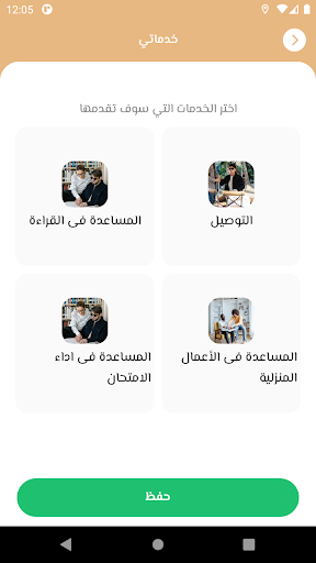 المرشد-TheGuider Screen 3