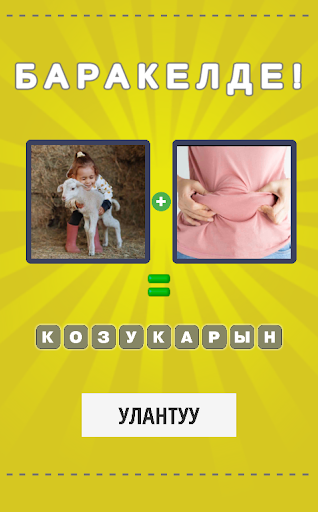 2 Сүрөт 1 Сөз