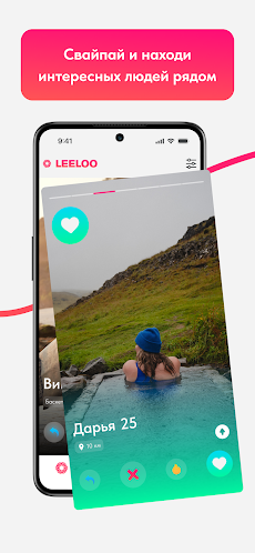 Leeloo: Новые знакомства рядомのおすすめ画像2