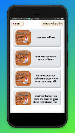 Android application hadis in bengali~হাদিস শরীফ screenshort