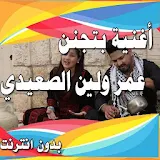 انشودة بتجنن فلسطين عمر لين فيديو بدون نت HD icon