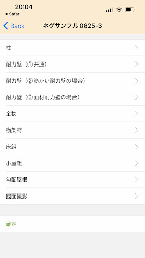 Android application コネクターズ検査 screenshort