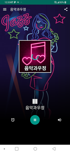 음악과우정 Screen 2