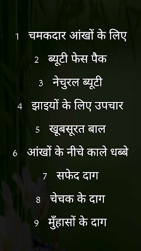 Android application Ayurvedic Upchaar screenshort