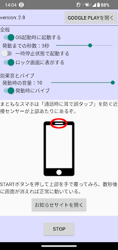Android application 画面だけオフ screenshort
