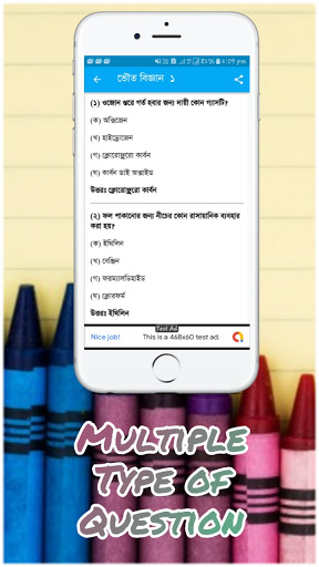 General Knowledge সাধারণ জ্ঞান Screen 3