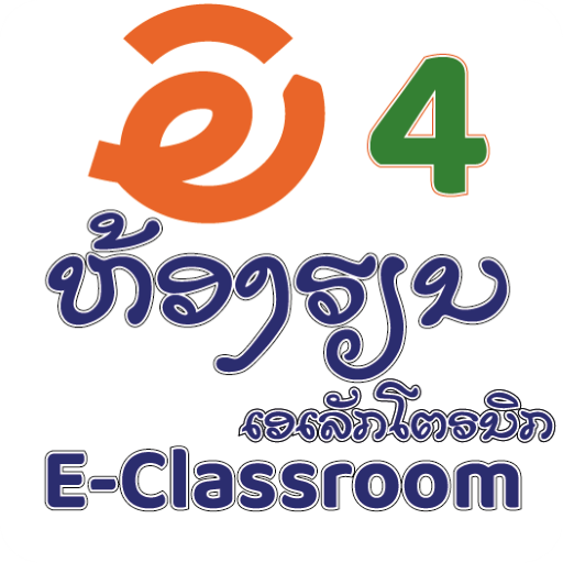 AE E-Classroom E4 Lao logo