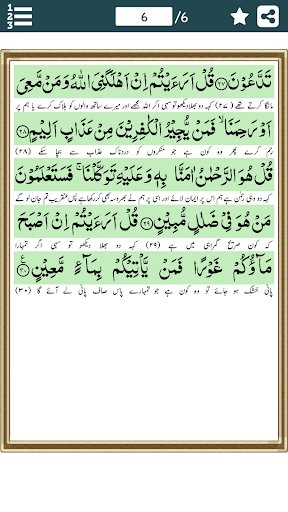 Surah Mulk (سورة الملك) with U Screen 2