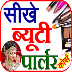 Beauty Parlour Course In Hindi Apps