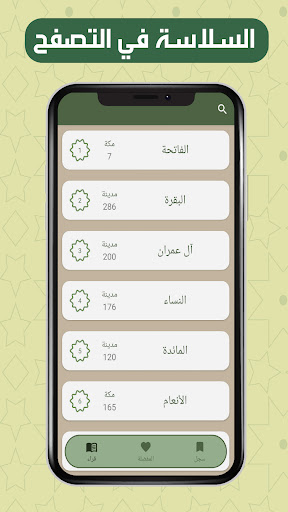 Android application تفاسير القرآن الكريم -Tafaasir screenshort