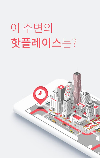 Android application 핫플레이스 - 내 손안의 지역정보앱 screenshort