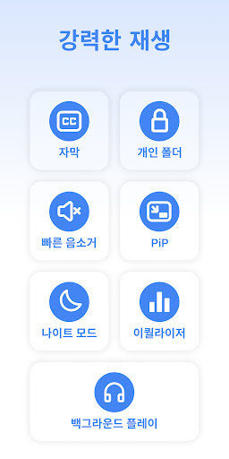 비디오 플레이어 퍼펙트 screenshot 3