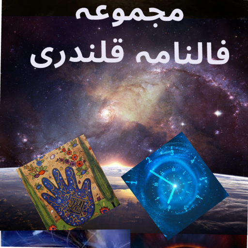 Falnama-Qlandri logo