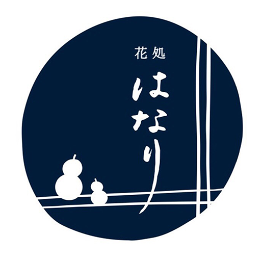 花処 はなり logo